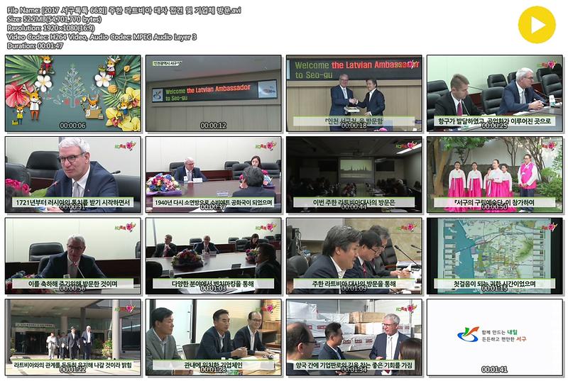 [2017 서구톡톡 66회] 주한 라트비아 대사 접견 및 기업체 방문 사진